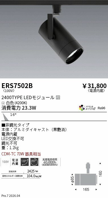 樂天商城 - ERS7502B　シンプルスポット_2400TYPE_AW4200K_中角_黒　ENDO 遠藤照明 エンドウ 【3980円以上(税込)で送料無料】