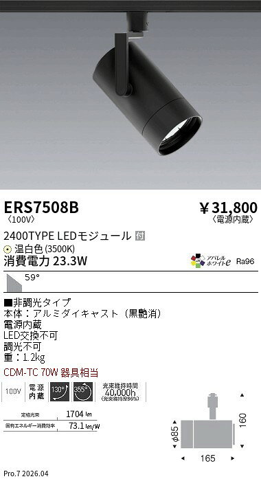 Rakuten - ERS7508B　シンプルスポット_2400TYPE_AW3500K_超広角_　ENDO 遠藤照明 エンドウ 【3980円以上(税込)で送料無料】