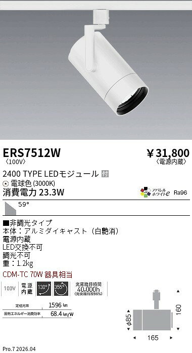 Rakuten - ERS7512W　シンプルスポット_2400TYPE_AW3000K_超広角_　ENDO 遠藤照明 エンドウ 【3980円以上(税込)で送料無料】