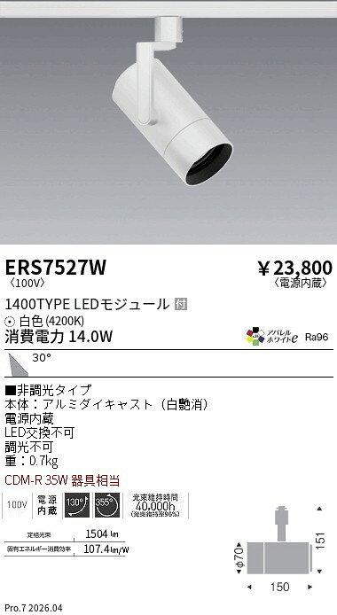 Rakuten - ERS7527W　シンプルスポット_1400TYPE_AW4200K_広角_白　ENDO 遠藤照明 エンドウ 【3980円以上(税込)で送料無料】