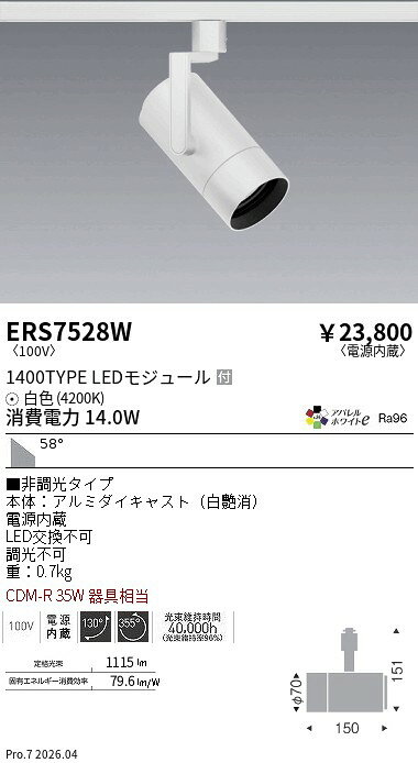 Rakuten - ERS7528W　シンプルスポット_1400TYPE_AW4200K_超広角_　ENDO 遠藤照明 エンドウ 【3980円以上(税込)で送料無料】