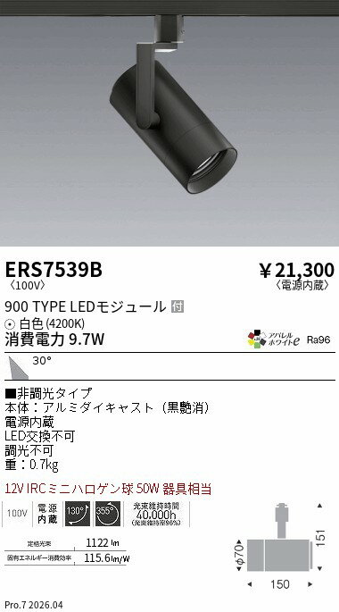 Rakuten - ERS7539B　シンプルスポット_900TYPE_AW4200K_広角_黒_　ENDO 遠藤照明 エンドウ 【3980円以上(税込)で送料無料】