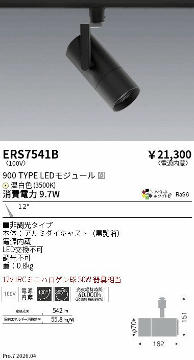 樂天商城 - ERS7541B　シンプルスポット_900TYPE_AW3500K_狭角_黒_　ENDO 遠藤照明 エンドウ 【3980円以上(税込)で送料無料】