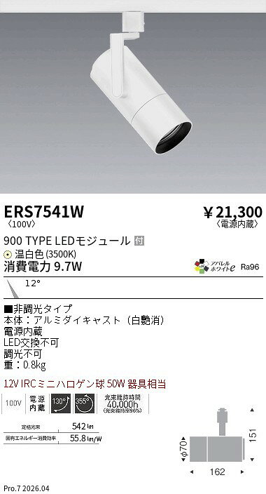 Lighting - ERS7541W　シンプルスポット_900TYPE_AW3500K_狭角_白_　ENDO 遠藤照明 エンドウ 【3980円以上(税込)で送料無料】