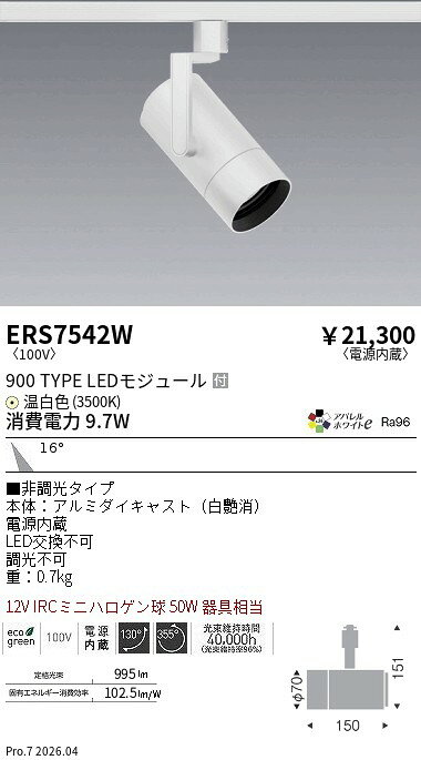 乐天商城 - ERS7542W　シンプルスポット_900TYPE_AW3500K_中角_白_　ENDO 遠藤照明 エンドウ 【3980円以上(税込)で送料無料】