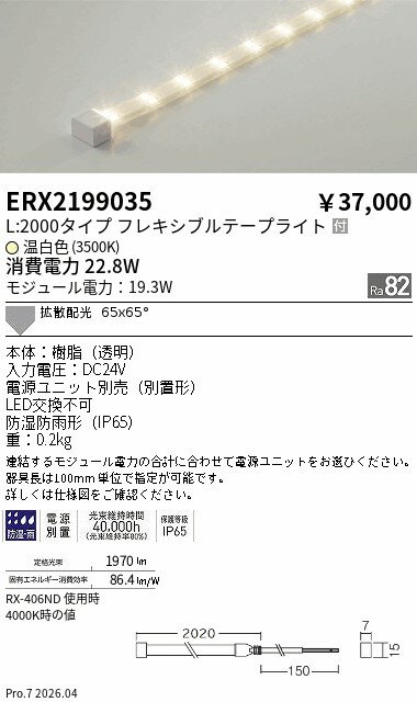 Rakuten - ERX2199035　防湿防水テープライト L2000タイプ 3500K　ENDO 遠藤照明 エンドウ 【3980円以上(税込)で送料無料】