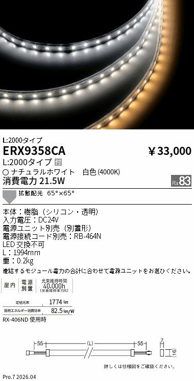 乐天商城 - ERX9358CA　間接照明フレキシブルテープライト　L2000　4000K　ENDO 遠藤照明 エンドウ 【3980円以上(税込)で送料無料】