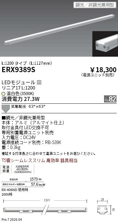 【ご一読下さい】・こちらの商品はメーカー取り寄せ商品となります。納期がかかる場合がございますので、ご注文前に在庫のお問合せをお願い致します。・メーカーに在庫が無く、商品をご用意できない場合、納期2か月を目途にご注文の商品をキャンセルとさせていただいております。・取付工事は専門業者様へご依頼をお願い致します。・取付方法につきましては、ご購入前にメーカーサイト等をご確認下さい。・商品画像に電源別売、ランプ別売の記載がある商品については本体のみの販売となります。専用電源・ランプが必要の場合は別途ご購入をお願い致します。・ご注文確定後のキャンセル・返金・返品・交換を承ることは出来かねます。不良品の場合のみ返品・交換対応致します。ERX9389Sリニア17 棚下照明 L1200 3500KENDO遠藤照明エンドウ【3980円以上(税込)で送料無料】