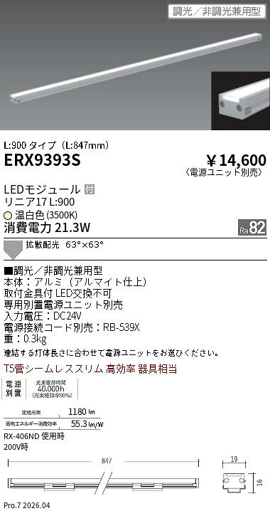 Rakuten - ERX9393S　リニア17 棚下照明 L900 3500K　ENDO 遠藤照明 エンドウ 【3980円以上(税込)で送料無料】
