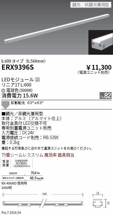 樂天商城 - ERX9396S　リニア17 棚下照明 L600 3000K　ENDO 遠藤照明 エンドウ 【3980円以上(税込)で送料無料】