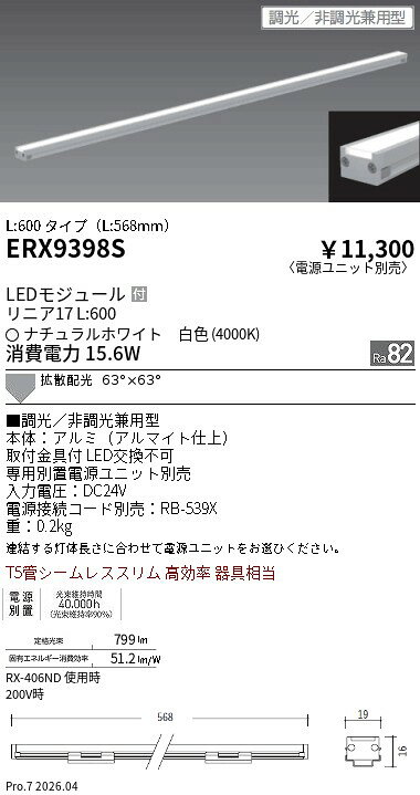 樂天商城 - ERX9398S　リニア17 棚下照明 L600 4000K　ENDO 遠藤照明 エンドウ 【3980円以上(税込)で送料無料】