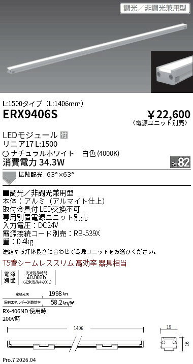 乐天商城 - ERX9406S　リニア17 棚下照明 L1500 4000K　ENDO 遠藤照明 エンドウ 【3980円以上(税込)で送料無料】