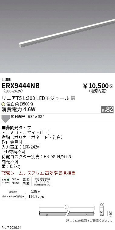 樂天商城 - ERX9444NB　リニアT5 L300 3500K 拡散 非調光　ENDO 遠藤照明 エンドウ 【3980円以上(税込)で送料無料】