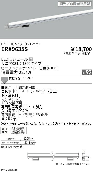 Rakuten - ERX9635S　リニア08　L1300　4000K　調光　非調光兼用　ENDO 遠藤照明 エンドウ 【3980円以上(税込)で送料無料】