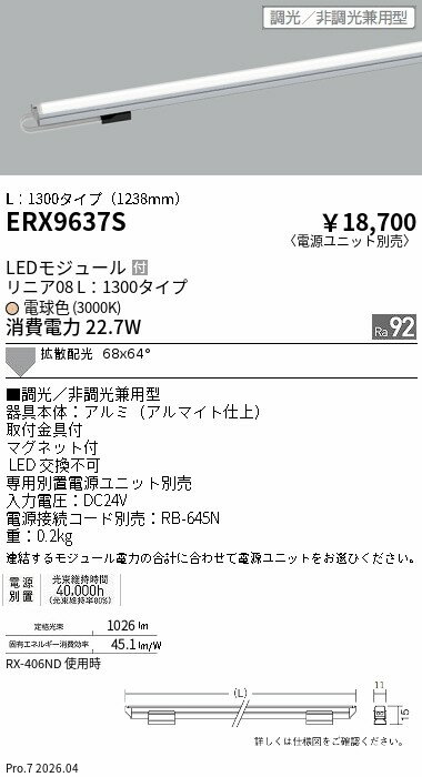Rakuten - ERX9637S　リニア08　L1300　3000K　調光　非調光兼用　ENDO 遠藤照明 エンドウ 【3980円以上(税込)で送料無料】