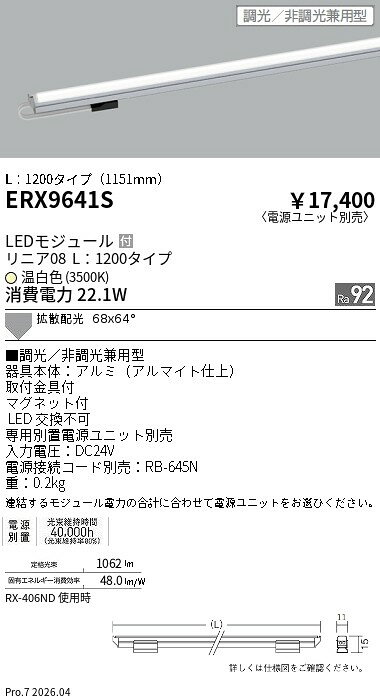 乐天商城 - ERX9641S　リニア08　L1200　3500K　調光　非調光兼用　ENDO 遠藤照明 エンドウ 【3980円以上(税込)で送料無料】