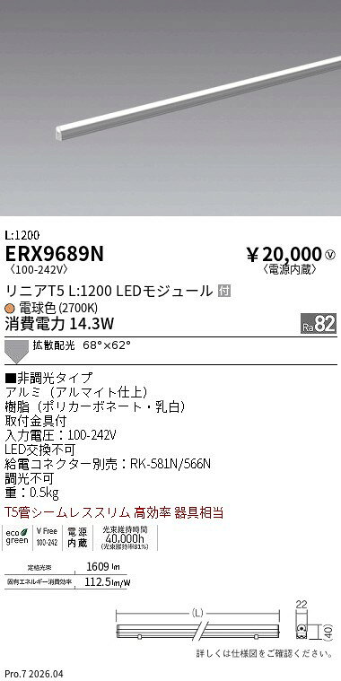 樂天商城 - ERX9689N　リニアT5 L1200 2700K 拡散 非調光　ENDO 遠藤照明 エンドウ 【3980円以上(税込)で送料無料】