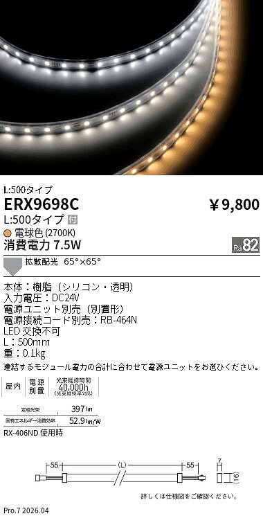 樂天商城 - ERX9698C　間接照明フレキシブルテープライト　L500　2700K　ENDO 遠藤照明 エンドウ 【3980円以上(税込)で送料無料】