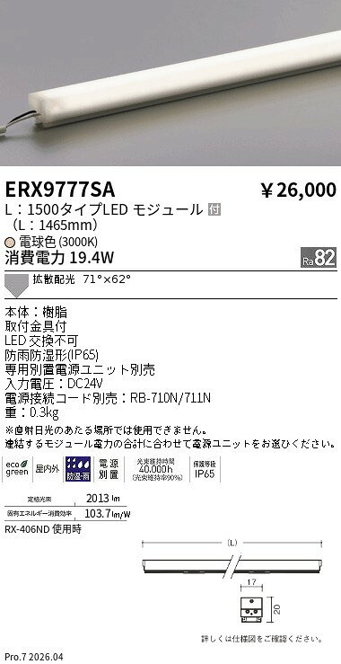 乐天商城 - ERX9777SA　アウトドアリニア17_L1500_3000K_拡散　ENDO 遠藤照明 エンドウ 【3980円以上(税込)で送料無料】