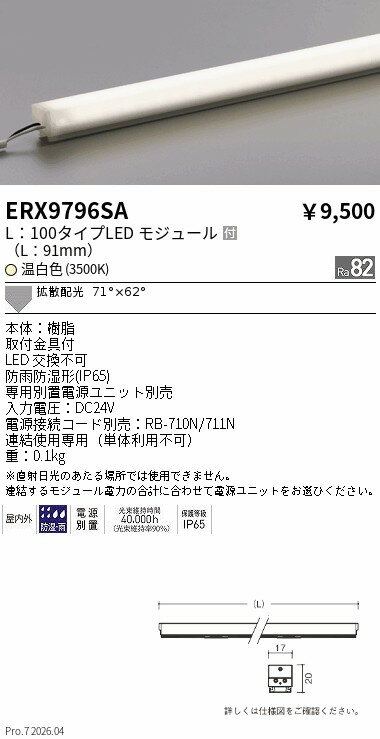 乐天商城 - ERX9796SA　アウトドアリニア17_L100_3500K_拡散　ENDO 遠藤照明 エンドウ 【3980円以上(税込)で送料無料】