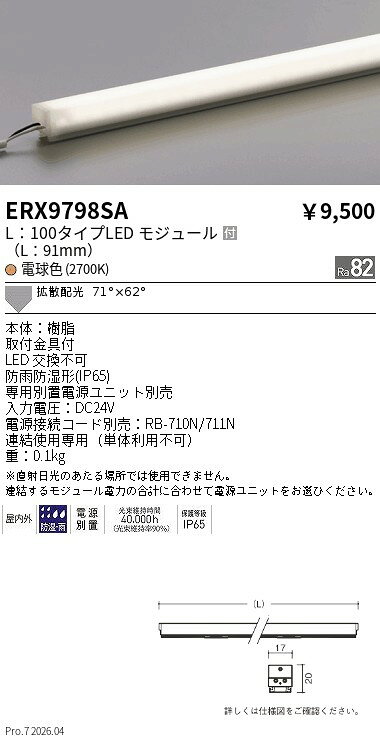 乐天商城 - ERX9798SA　アウトドアリニア17_L100_2700K_拡散　ENDO 遠藤照明 エンドウ 【3980円以上(税込)で送料無料】