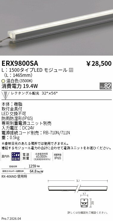 乐天商城 - ERX9800SA　アウトドアリニア17_L1500_3500K_レクタングル　ENDO 遠藤照明 エンドウ 【3980円以上(税込)で送料無料】