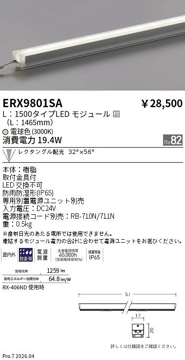 乐天商城 - ERX9801SA　アウトドアリニア17_L1500_3000K_レクタングル　ENDO 遠藤照明 エンドウ 【3980円以上(税込)で送料無料】
