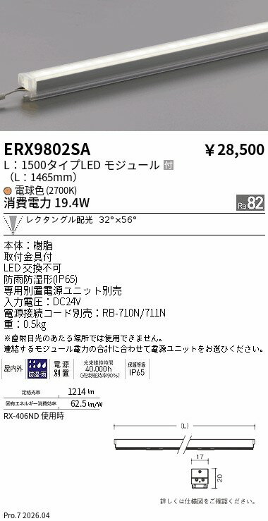 【ご一読下さい】・こちらの商品はメーカー取り寄せ商品となります。納期がかかる場合がございますので、ご注文前に在庫のお問合せをお願い致します。・メーカーに在庫が無く、商品をご用意できない場合、納期2か月を目途にご注文の商品をキャンセルとさせていただいております。・取付工事は専門業者様へご依頼をお願い致します。・取付方法につきましては、ご購入前にメーカーサイト等をご確認下さい。・商品画像に電源別売、ランプ別売の記載がある商品については本体のみの販売となります。専用電源・ランプが必要の場合は別途ご購入をお願い致します。・ご注文確定後のキャンセル・返金・返品・交換を承ることは出来かねます。不良品の場合のみ返品・交換対応致します。ERX9802SAアウトドアリニア17 L1500 2700K レクタングルENDO遠藤照明エンドウ【3980円以上(税込)で送料無料】