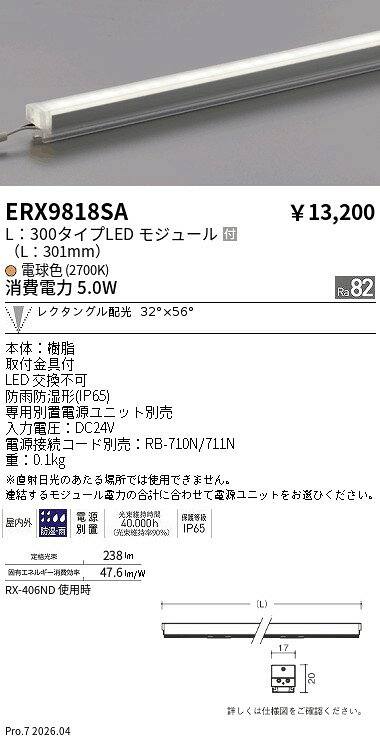 乐天商城 - ERX9818SA　アウトドアリニア17_L300_2700K_レクタングル　ENDO 遠藤照明 エンドウ 【3980円以上(税込)で送料無料】