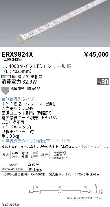 乐天商城 - ERX9824X　フレキシブルテープライト_L4000_調光調色　ENDO 遠藤照明 エンドウ 【3980円以上(税込)で送料無料】