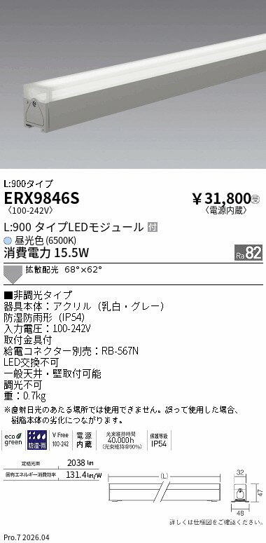 Rakuten - ERX9846S　非調光　屋外リニア32　拡散L900　6500K　ENDO 遠藤照明 エンドウ 【3980円以上(税込)で送料無料】