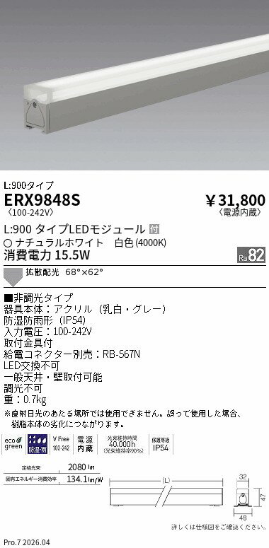 乐天商城 - ERX9848S　非調光　屋外リニア32　拡散L900　4000K　ENDO 遠藤照明 エンドウ 【3980円以上(税込)で送料無料】