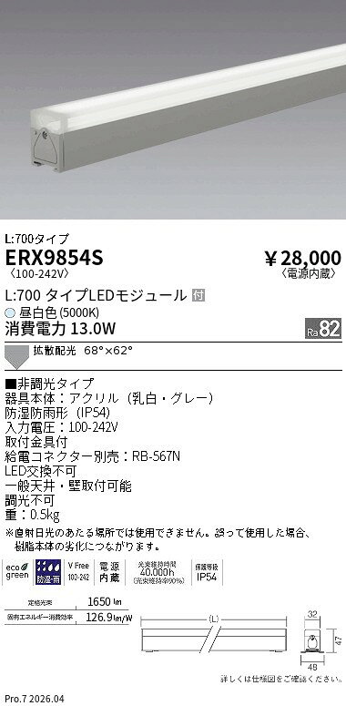 乐天商城 - ERX9854S　非調光　屋外リニア32　拡散L700　5000K　ENDO 遠藤照明 エンドウ 【3980円以上(税込)で送料無料】