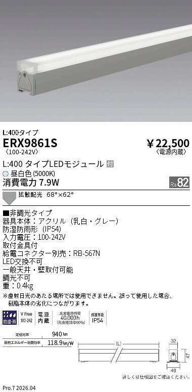Rakuten - ERX9861S　非調光　屋外リニア32　拡散L400　5000K　ENDO 遠藤照明 エンドウ 【3980円以上(税込)で送料無料】