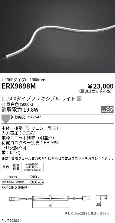 乐天商城 - ERX9898M　屋内フレキシブルエッジL横曲げ_L1500_5000K　ENDO 遠藤照明 エンドウ 【3980円以上(税込)で送料無料】