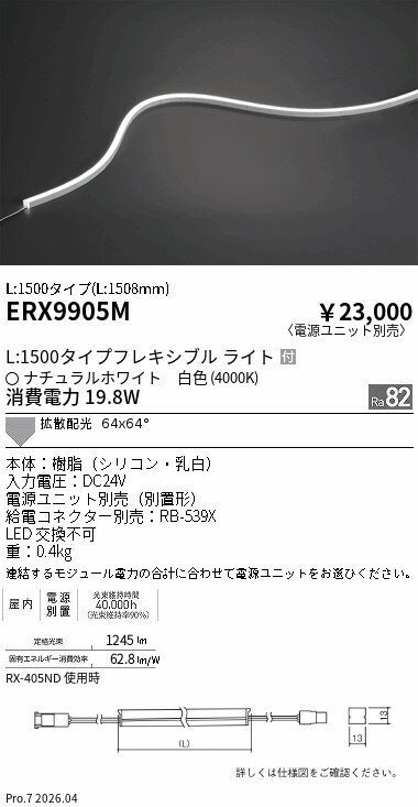 乐天商城 - ERX9905M　屋内フレキシブルエッジL横曲げ_L1500_4000K　ENDO 遠藤照明 エンドウ 【3980円以上(税込)で送料無料】