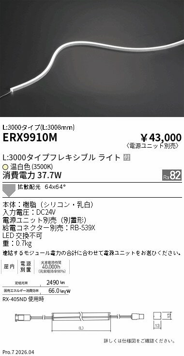 樂天商城 - ERX9910M　屋内フレキシブルエッジL横曲げ_L3000_3500K　ENDO 遠藤照明 エンドウ 【3980円以上(税込)で送料無料】