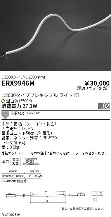乐天商城 - ERX9946M　屋内フレキシブルエッジL縦曲げ_L2000_3500K　ENDO 遠藤照明 エンドウ 【3980円以上(税込)で送料無料】