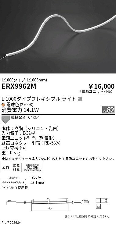 Rakuten - ERX9962M　屋内フレキシブルエッジL縦曲げ_L1000_2700K　ENDO 遠藤照明 エンドウ 【3980円以上(税込)で送料無料】