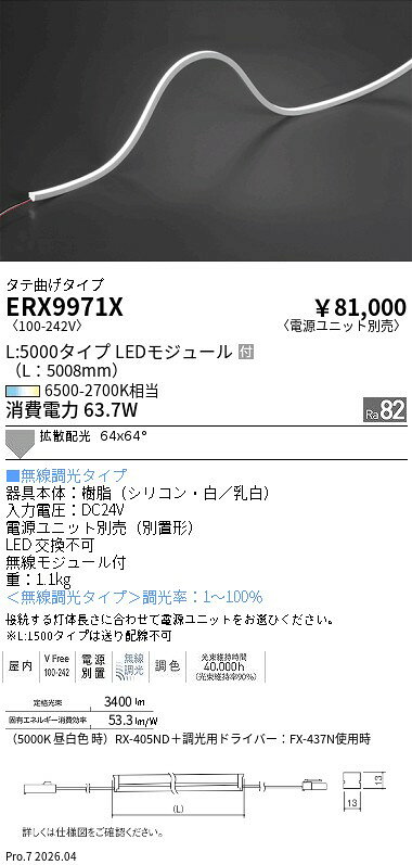 Rakuten - ERX9971X　屋内フレキシブルエッジL_縦曲げ_Tunable_L5000　ENDO 遠藤照明 エンドウ 【3980円以上(税込)で送料無料】