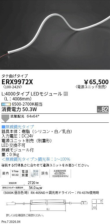 Rakuten - ERX9972X　屋内フレキシブルエッジL_縦曲げ_Tunable_L4000　ENDO 遠藤照明 エンドウ 【3980円以上(税込)で送料無料】