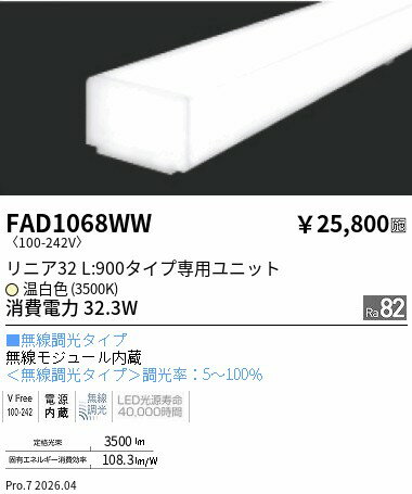 FAD1068WW　単色_リニア32_ハイパワーL9