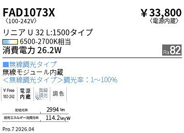 樂天商城 - FAD1073X　リニアU32EX超広角配光L：1500（白）Tunable　ENDO 遠藤照明 エンドウ 【3980円以上(税込)で送料無料】