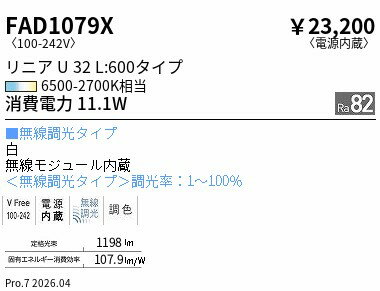 Rakuten - FAD1079X　リニアU32EX超広角配光L：600（白）　Tunable　ENDO 遠藤照明 エンドウ 【3980円以上(税込)で送料無料】