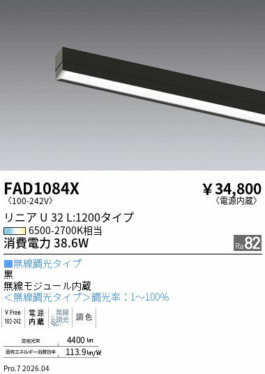 Rakuten - FAD1084X　リニアU32ハイパワーグレアカットパネルL：1200（黒）T　ENDO 遠藤照明 エンドウ 【3980円以上(税込)で送料無料】