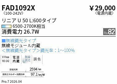 乐天商城 - FAD1092X　リニアU50EX超広角配光L：600（白）Tunable　ENDO 遠藤照明 エンドウ 【3980円以上(税込)で送料無料】