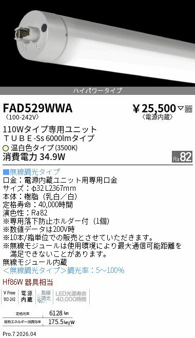 Rakuten - FAD529WWA　LEDZ　TUBE　110W形　ハイパワー　3500K　ENDO 遠藤照明 エンドウ 【3980円以上(税込)で送料無料】