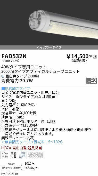 乐天商城 - FAD532N　LEDZ　TUBE　40W形　ハイパワー　5000K　ENDO 遠藤照明 エンドウ 【3980円以上(税込)で送料無料】