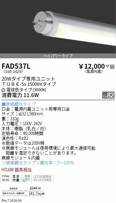 Rakuten - FAD537L　LEDZ　TUBE　20W形　ハイパワー　3000K　ENDO 遠藤照明 エンドウ 【3980円以上(税込)で送料無料】