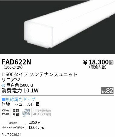 FAD622N　リニア32_L600_拡散配光_無線�